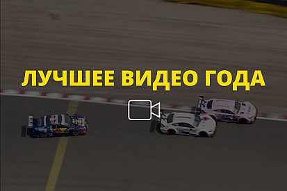 Видео года №8: обгон Ауэра в Зандфорте