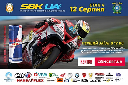 SBK UA, четвертий етап: змагання тривають - вже цього тижні на автодромі «Чайка»