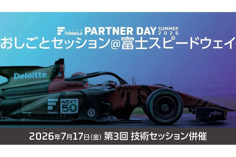 SUPER FORMULA「おしごとセッション」