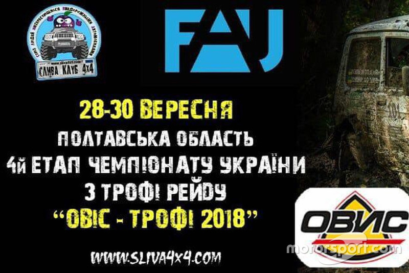4й заключний етап Чемпіонату України з Трофі Рейду «ОВІС – Трофі 2018»