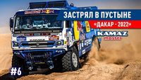 Dakar 2022: Etap 4 - Kamaz Master